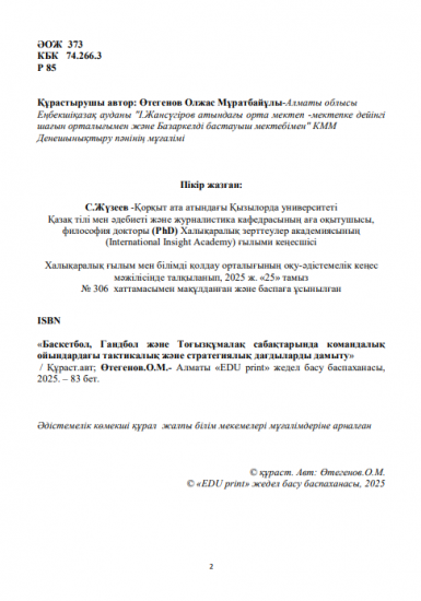 Өтегенов Олжас Мұратбайұлы