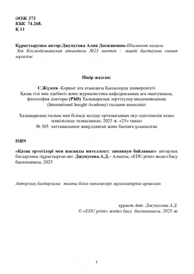 Джунусова Алия Досжановна