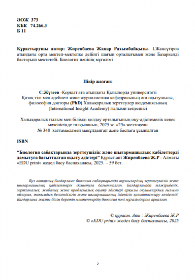 Жиренбаева Жанар Рахымбайқызы