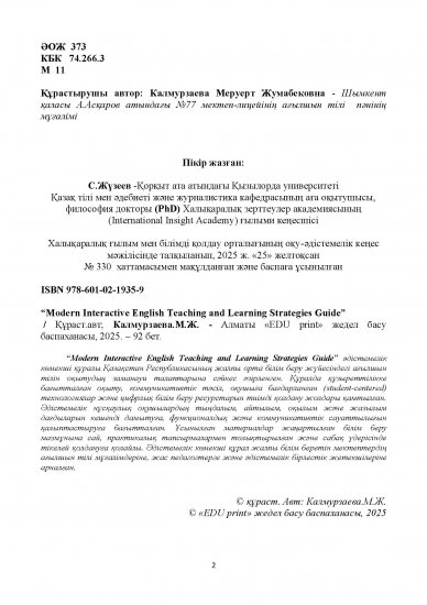 Калмурзаева Меруерт Жумабековна