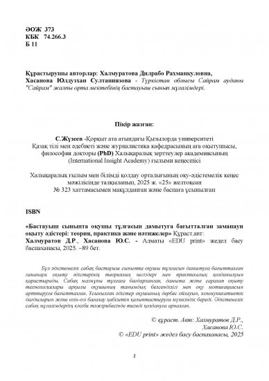 Халмуратов Д.Р., Хасанова Ю.С.