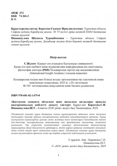 Баратова Садокат Ирисдавлатовна Нишанкулова Шахноза Турашбековна