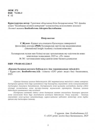 Бекбенбетова Айгерим Балтабаевна