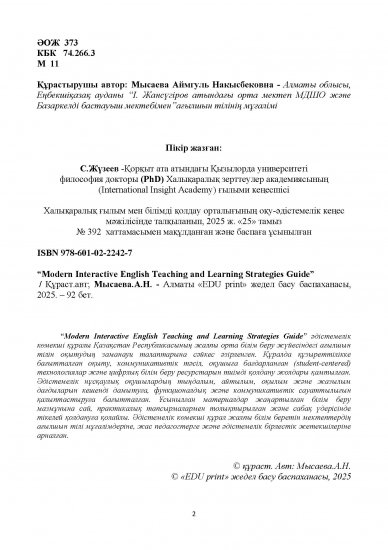 Мысаева Аймгуль Накысбековна