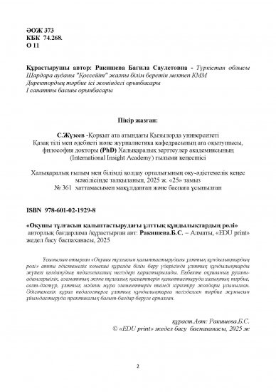 Ракишева Багила Саулетовна