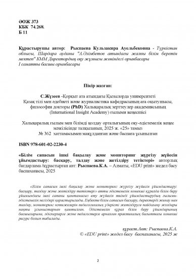 Рыспаева Кульзакира Ауельбековна