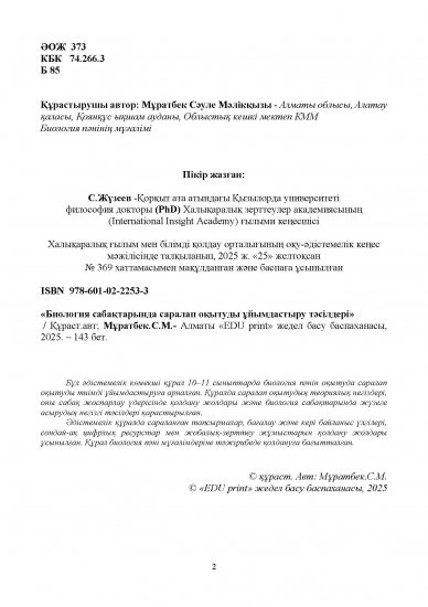 Мұратбек Сәуле Мәлікқызы