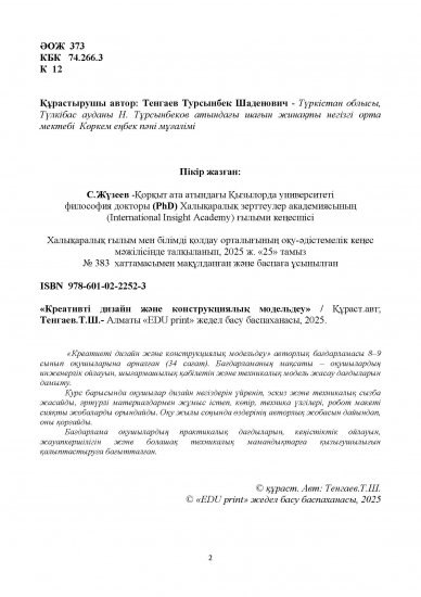 Тенгаев Турсынбек Шаденович