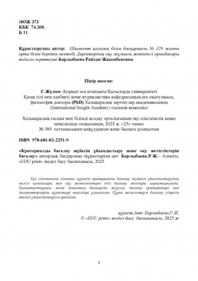 Барлыбаева Райхан Жаксибековна