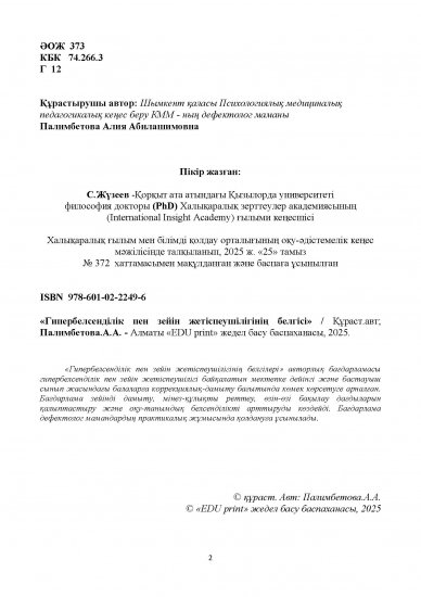 Палимбетова Алия Абилашимовна