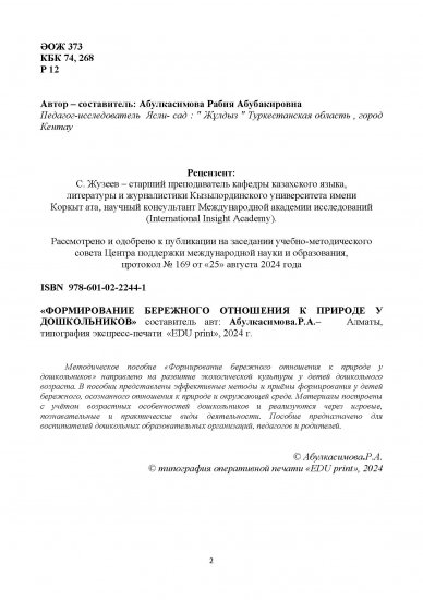 Абулкасимова Рабия Абубакировна