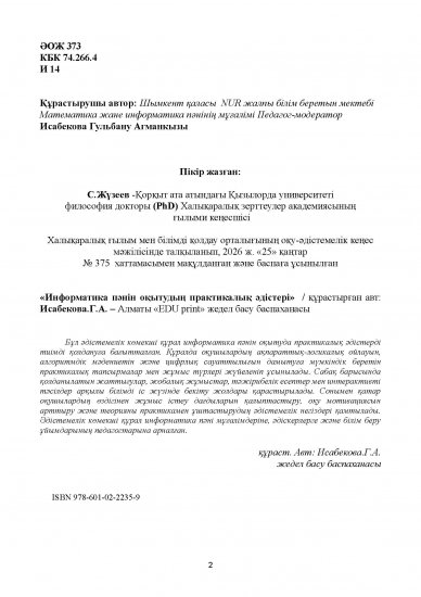 Исабекова Гульбану Агманкызы