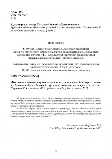 Пардаева Угилой Абдигаппаровна