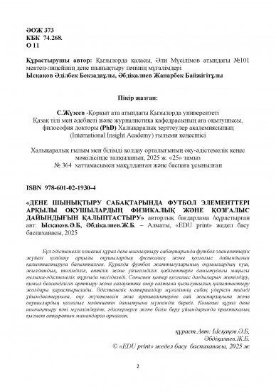 Ысқақов Әділбек Бекзадаұлы Әбдіқалиев Жанарбек Байжігітұлы