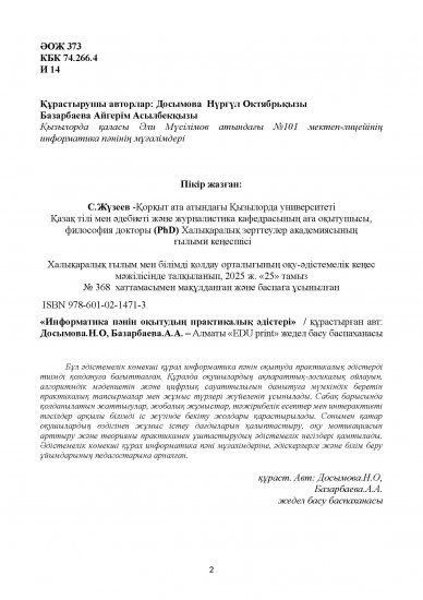 Досымова.Н.О,  Базарбаева.А.А.