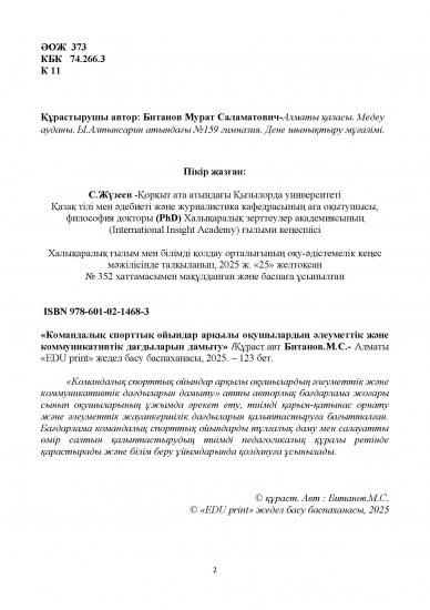 Битанов Мурат Саламатович