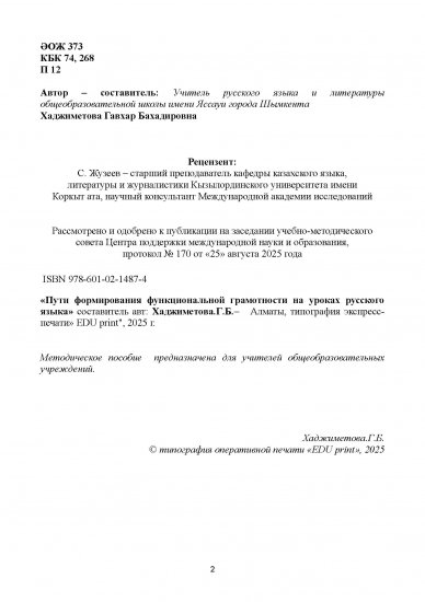 Хаджиметова Гавхар Бахадировна