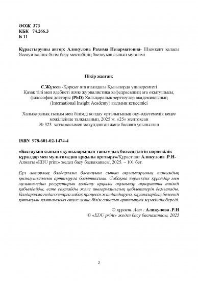 Аликулова Рахима Незарматовна