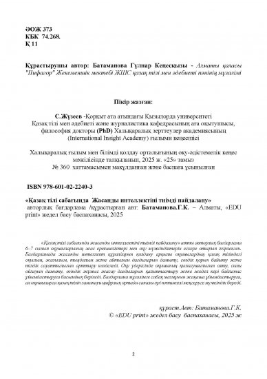 Батаманова Гүлнар Кеңесқызы