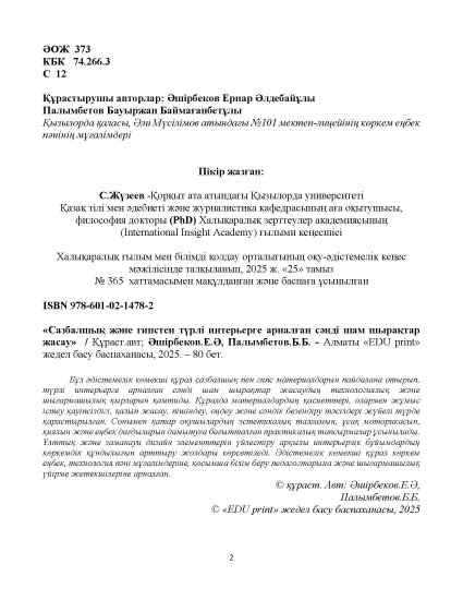 Әшірбеков Ернар Әлдебайұлы Палымбетов Бауыржан Баймағанбетұлы