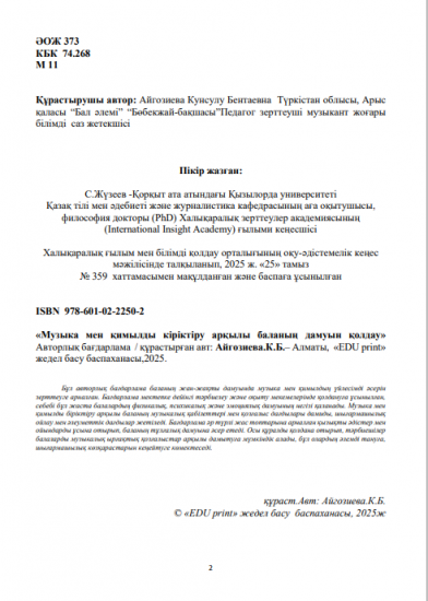 Айгозиева Кунсулу Бентаевна