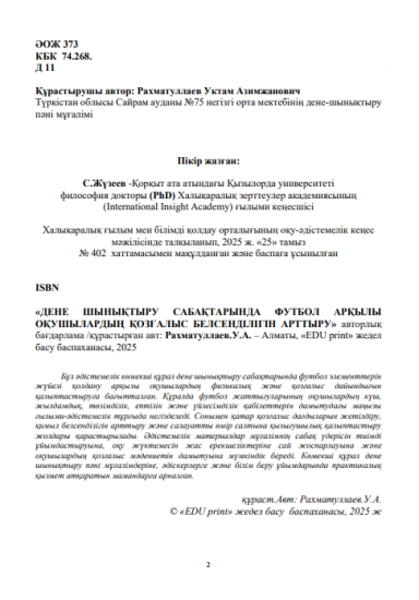 Рахматуллаев Уктам Азимжанович