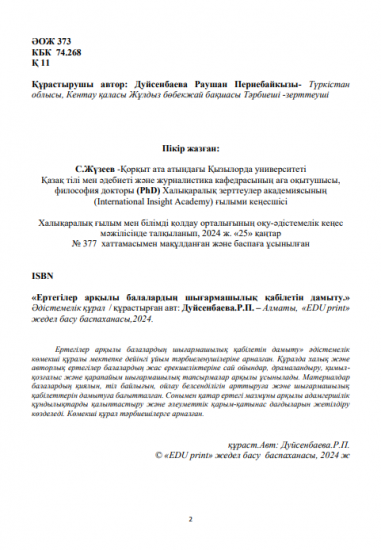 Дуйсенбаева Раушан Пернебайкызы