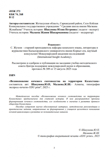 Шакунова Юлия Петровна, Малаева Жания Шакармановна