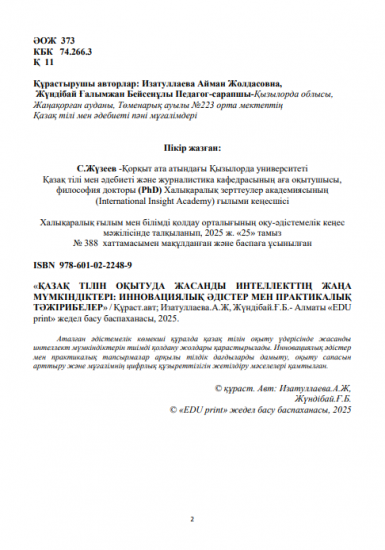 Изатуллаева Айман Жолдасовна, Жүндібай Ғалымжан Бейсенұлы
