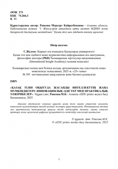 Раисова Меруерт Кайратбековна