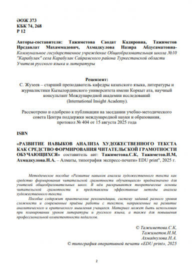 Тажиметова Саодат Кадировна, Тажиметов Ирсдавлат Махаммадович, Ахмадкулова Назира Абдусаматовна