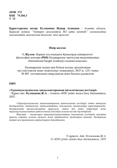Кулжанова Жанар Асановна