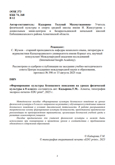 Кадырова Толунай Махмутжановна