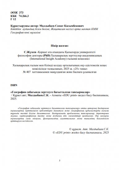 Малдыбаев Самат Касымбекович