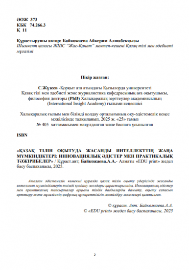 Байкожаева Айкерим Алшабекқызы