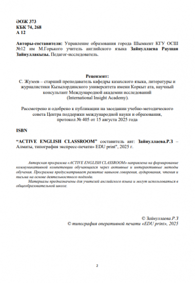 Зайнуллаева Раушан Зайнуллакызы