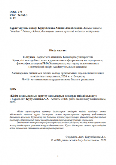 Курумбекова Айнаш Аманбековна