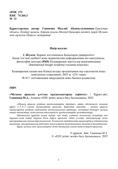 Гаиипова Махлиё Абдимуталиповна