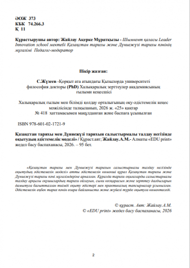 Жайлау Ақерке Мұратқызы