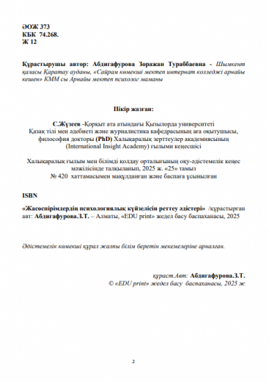 Абдигафурова Зоражан Тураббаевна