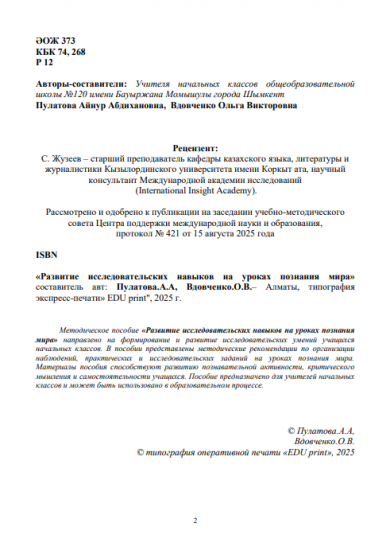 Пулатова Айнур Абдихановна, Вдовченко Ольга Викторовна