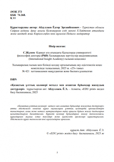 Абдуллаев Ёдгор Эргашбекович