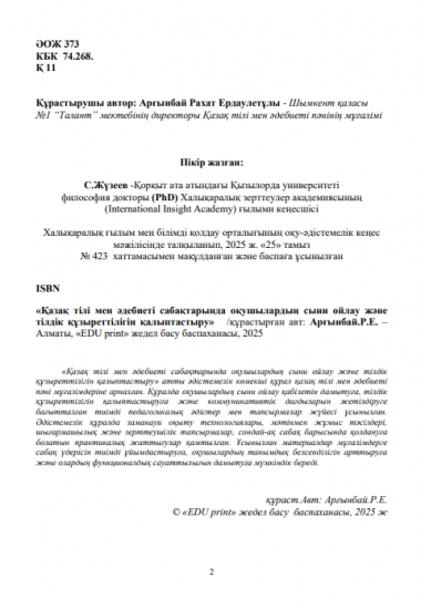Арғынбай Рахат Ердаулетұлы