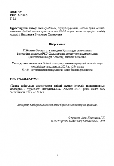 Изахунова Гульмира Хамидовна