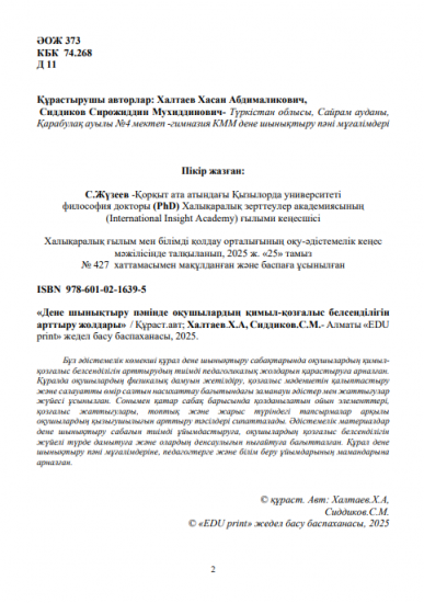 Халтаев Хасан Абдималикович, Сиддиков Сирожиддин Мухиддинович