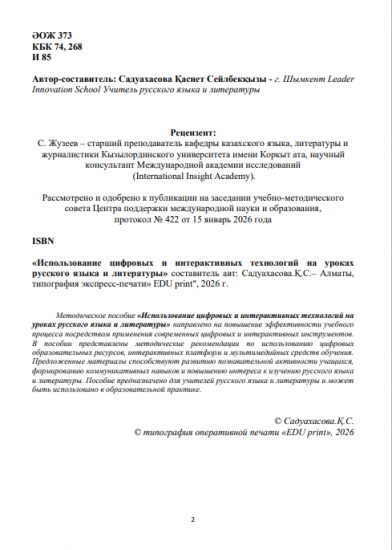 Садуахасова Қасиет Сейлбекқызы
