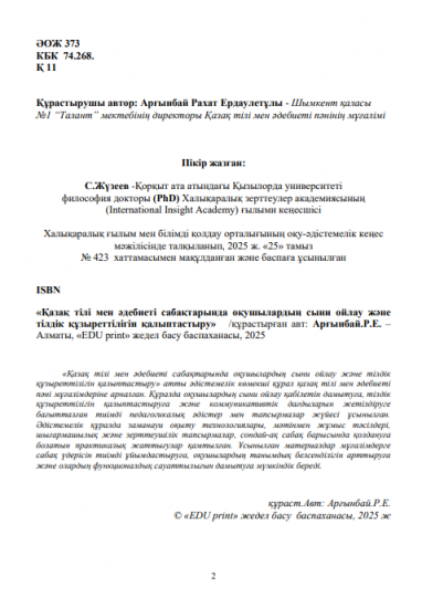Арғынбай Рахат Ердаулетұлы