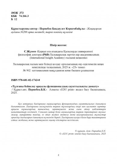 Пернебек Бақдәулет Көркембайұлы