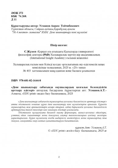 Усманов Акрам  Тойчибекович