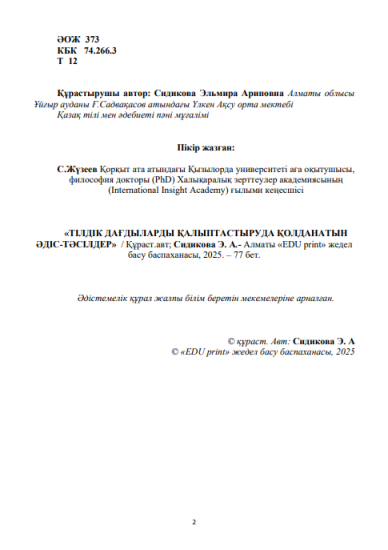 Сидикова Эльмира Ариповна